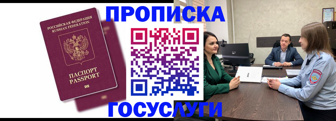 прописка регистрация в Зеленодольске